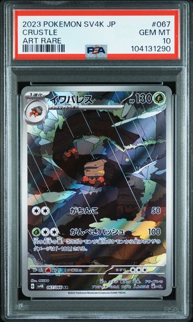PSA10 JAP Crustle Art Rare (SV4K - 067/066)
