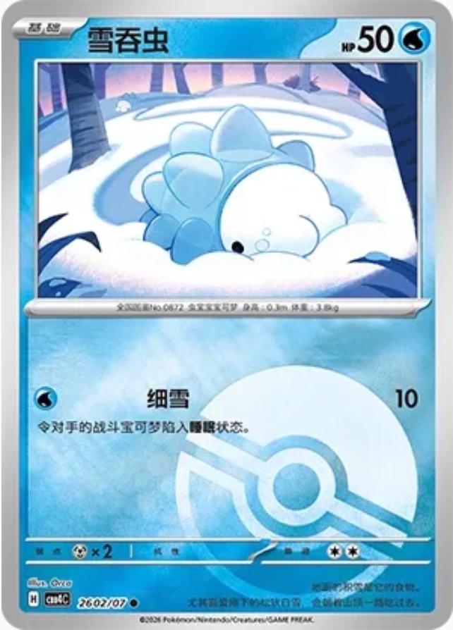 Snom - 2602