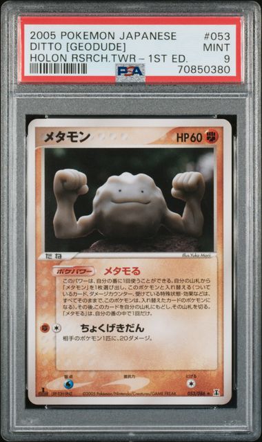 PSA9 JAP 1st Edition Ditto [Geodude] Rare (PCG6 - 053/086)