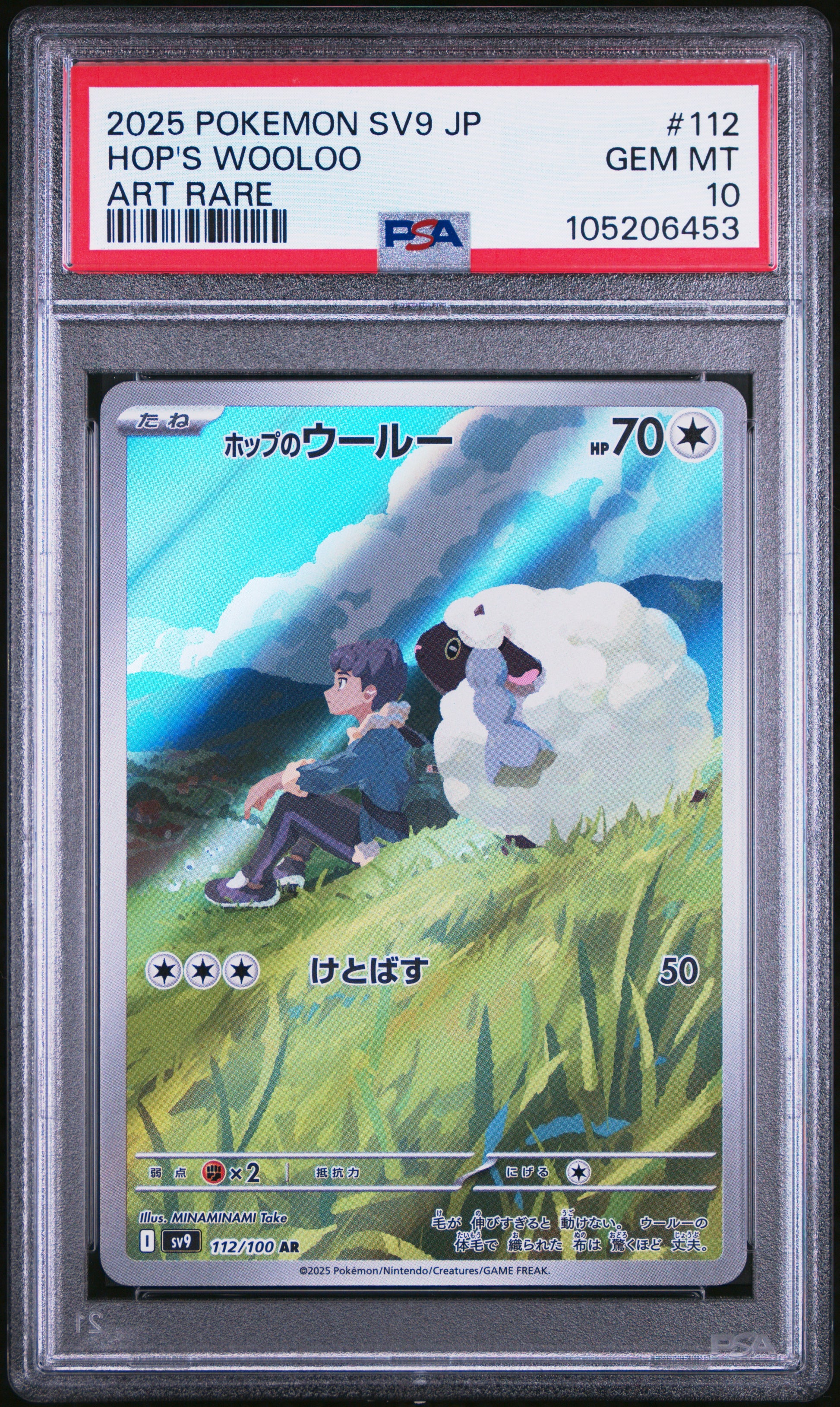 PSA10 JAP Hop's Wooloo Art Rare (SV9 - 112/100)