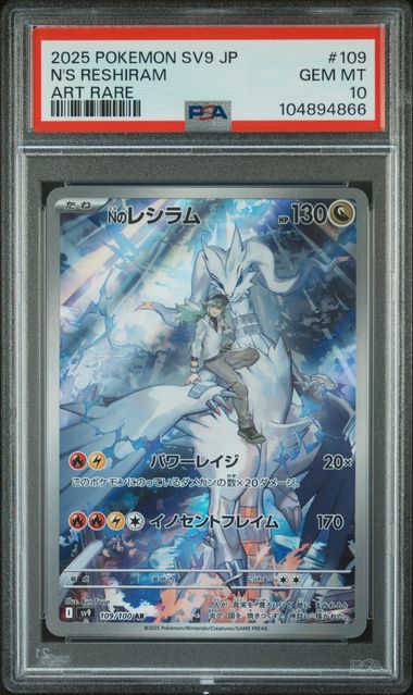 PSA10 JAP N's Reshiram Art Rare (SV9 - 109/100)