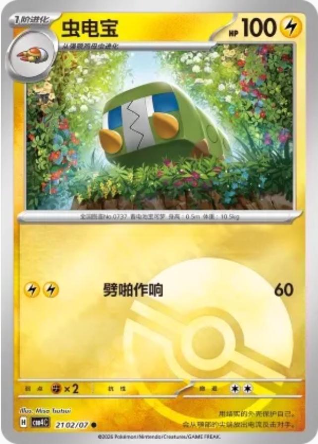 Charjabug - 2102