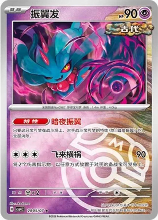 Flutter Mane - 2805