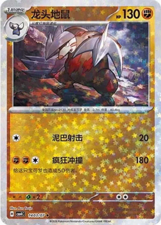 Excadrill - 1403