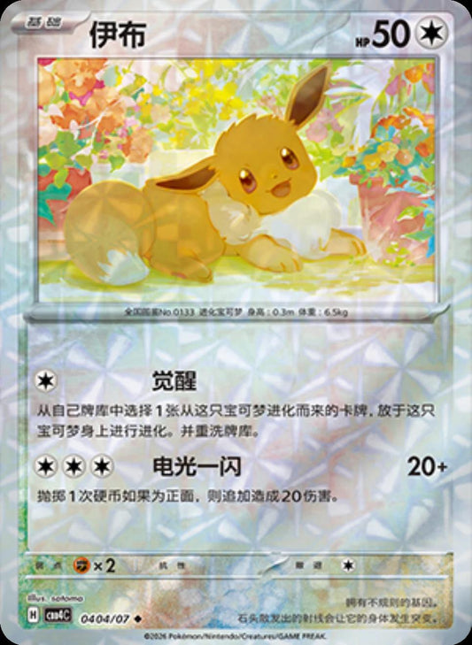 Eevee - 404
