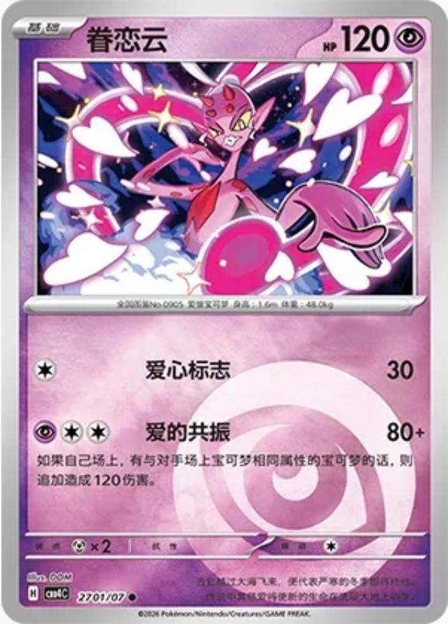 Enamorus - 2701