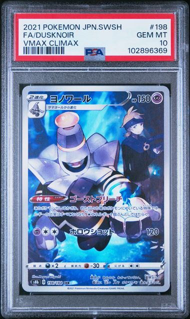 PSA10 JAP Dusknoir Character Rare (S8b - 198/184)