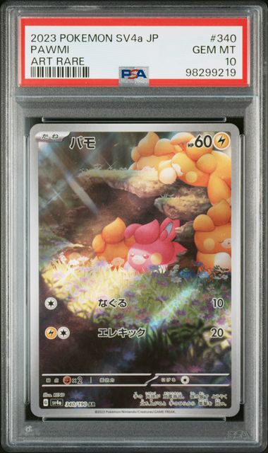 PSA10 JAP Pawmi Art Rare (SV4a - 340/190)